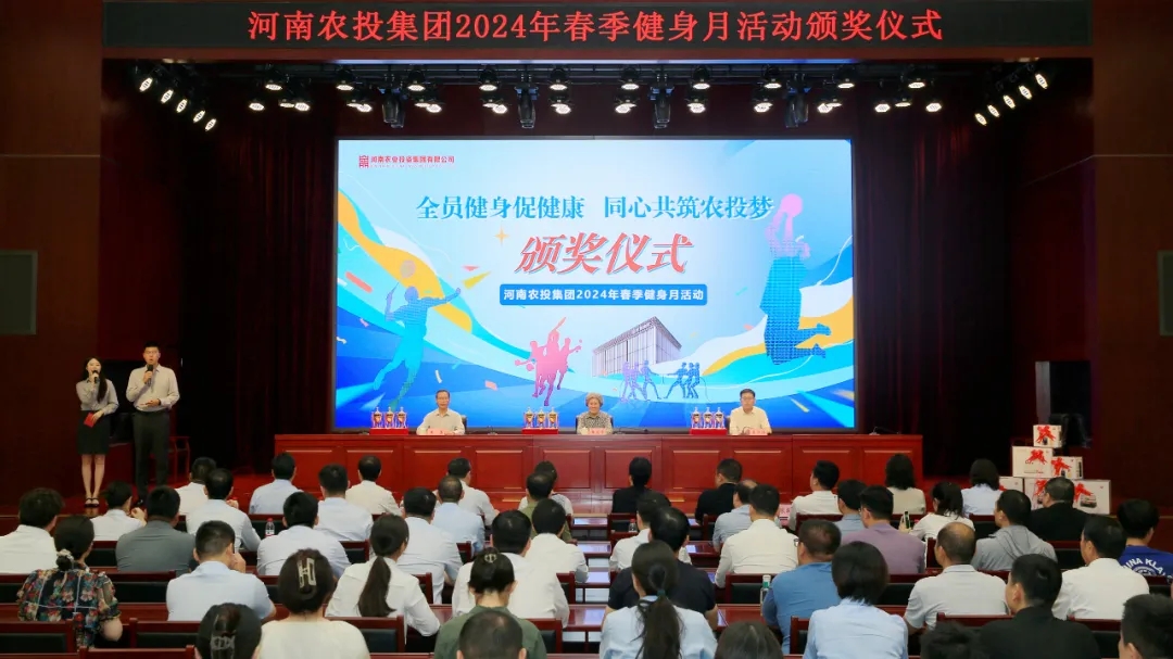 省農投集團2024年春季健身月活動頒獎儀式舉行，花花牛聯隊獲得優異成績！