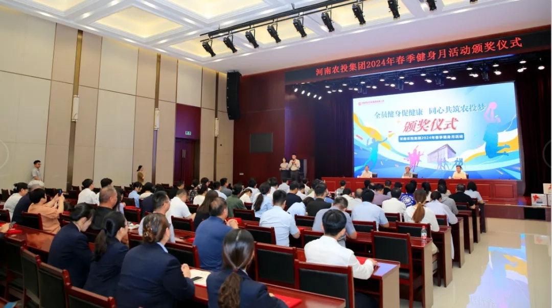 省農投集團2024年春季健身月活動頒獎儀式舉行，花花牛聯隊獲得優異成績！