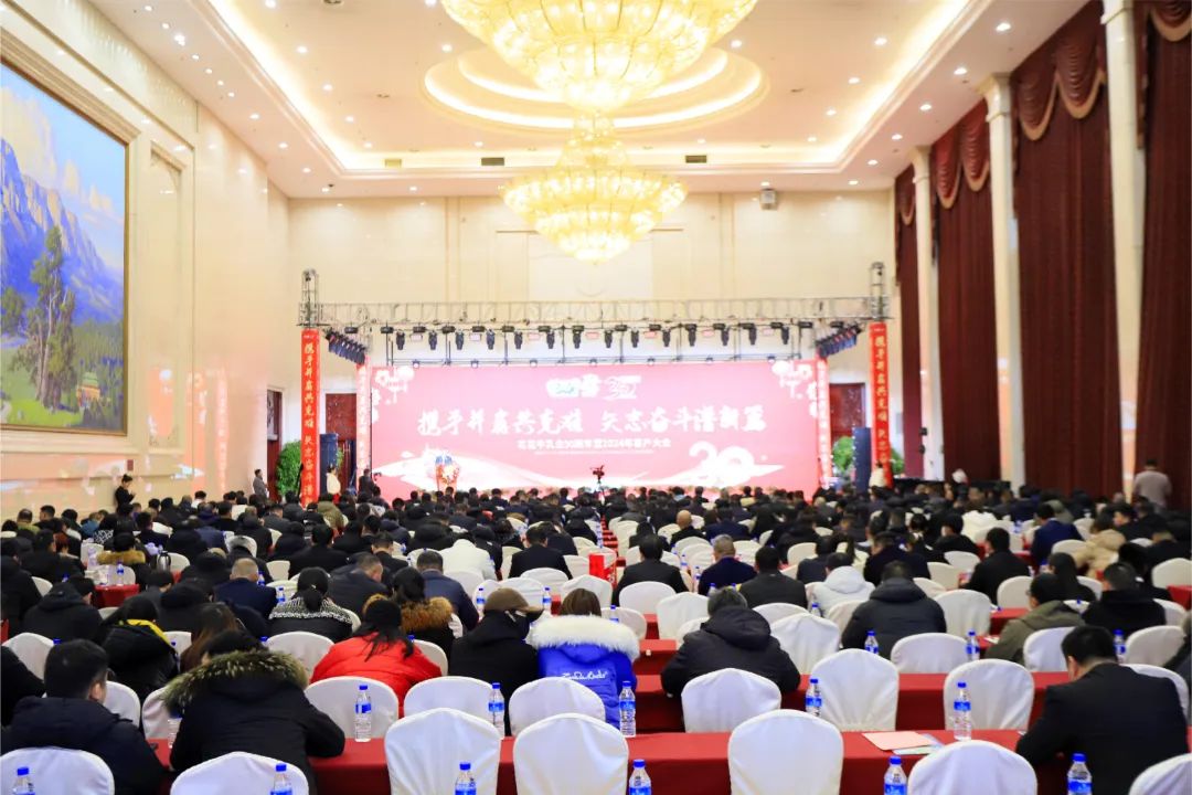 花花牛乳業(yè)30周年暨2024年客戶大會(huì)圓滿召開! 花花牛乳業(yè)30周年暨2024年客戶大會(huì)圓滿召開!