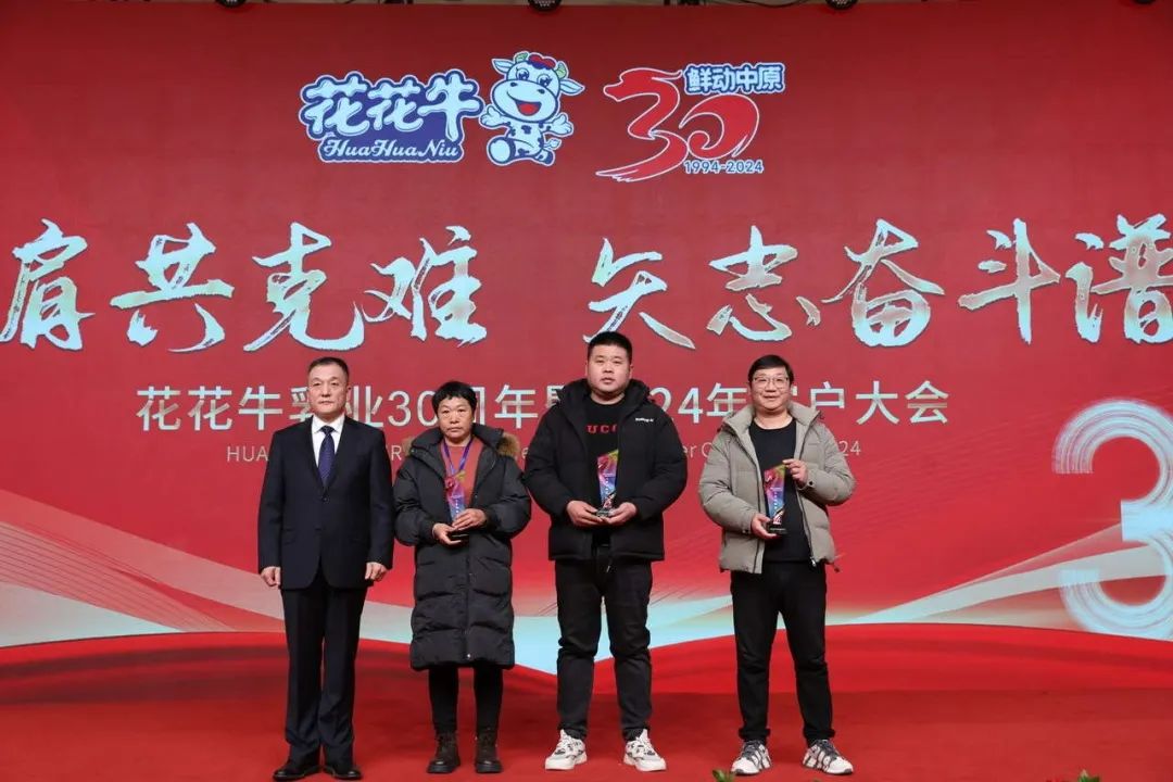花花牛乳業(yè)30周年暨2024年客戶大會(huì)圓滿召開! 花花牛乳業(yè)30周年暨2024年客戶大會(huì)圓滿召開!