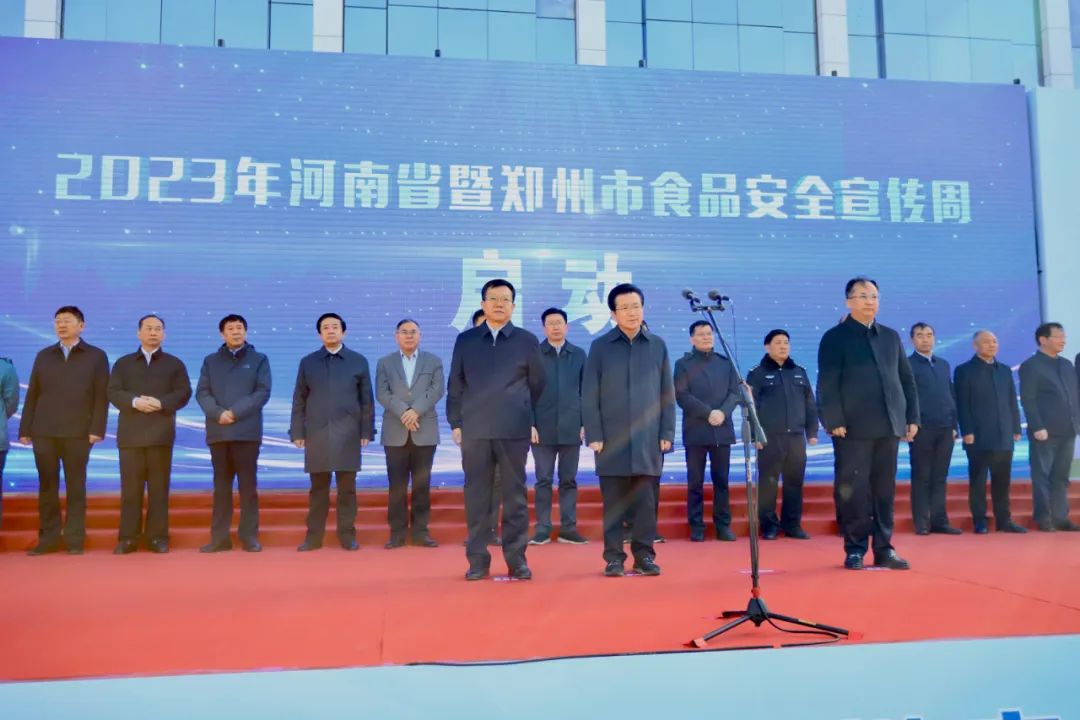 花花牛丨落實食品生產加工企業質量安全主體責任，助力人民群眾生活更美好——2023年河南省暨鄭州食品安全宣傳周啟動儀式隆重舉行