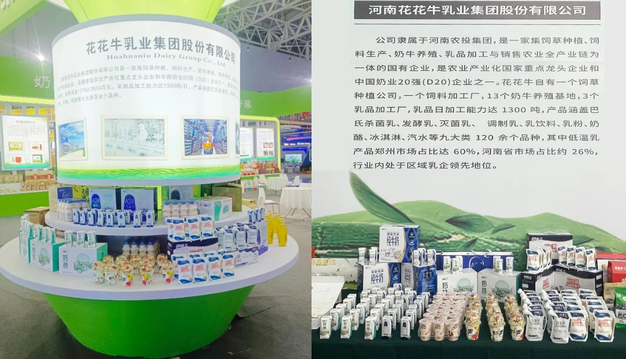 花花牛乳業(yè)集團(tuán)參加中國(guó)農(nóng)產(chǎn)品加工業(yè)投資貿(mào)易洽談會(huì) 花花牛乳業(yè)集團(tuán)參加中國(guó)農(nóng)產(chǎn)品加工業(yè)投資貿(mào)易洽談會(huì)