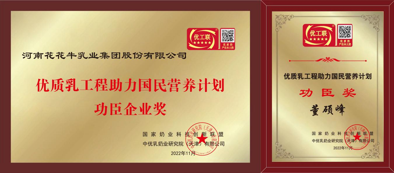 花花牛摘得第七屆“奶牛營養與牛奶質量”國際研討會兩項大獎 花花牛摘得第七屆“奶牛營養與牛奶質量”國際研討會兩項大獎