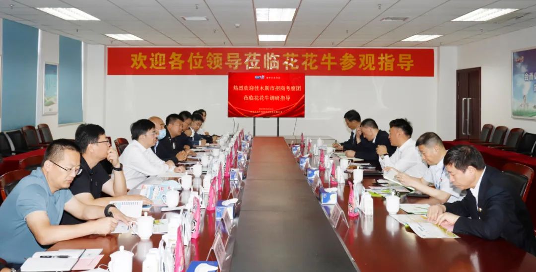 佳木斯市招商考察團(tuán)蒞臨花花牛考察座談 佳木斯市招商考察團(tuán)蒞臨花花牛考察座談