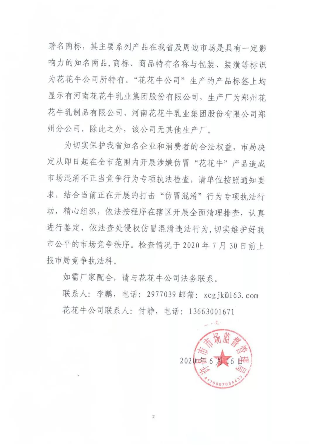 許昌市建安區(qū)市場監(jiān)管局重拳出擊 3250件仿冒“花花牛”被集中銷毀 許昌市建安區(qū)市場監(jiān)管局重拳出擊 3250件仿冒“花花牛”被集中銷毀