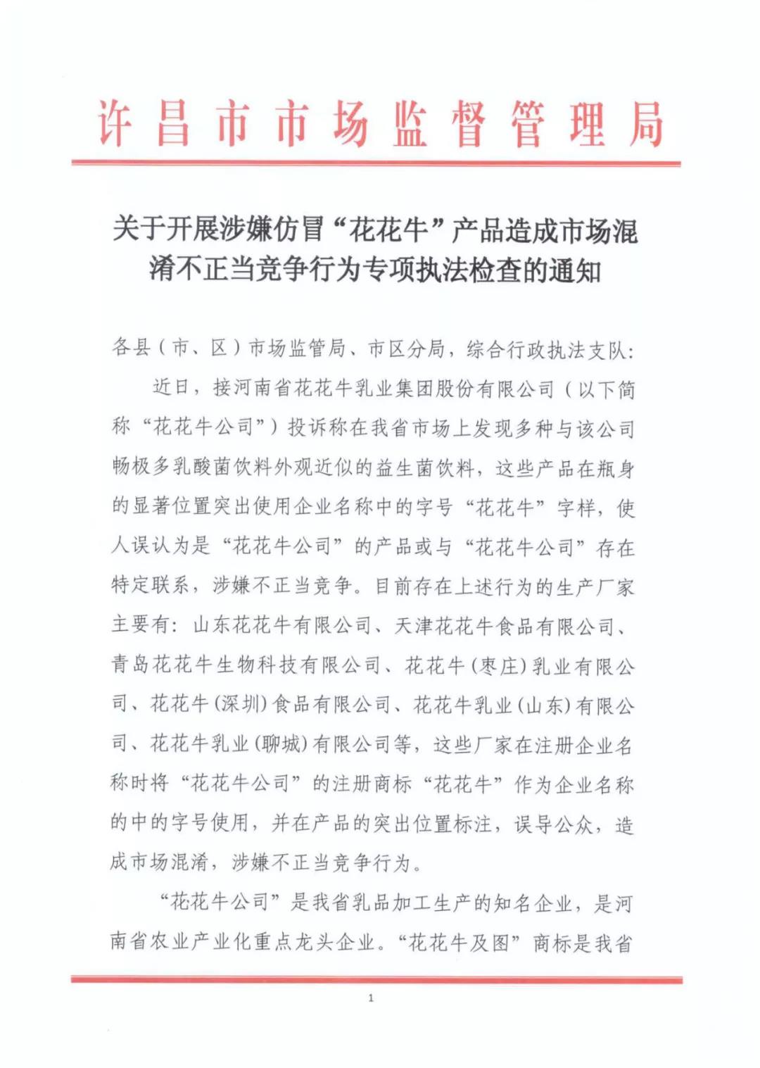 許昌市建安區(qū)市場監(jiān)管局重拳出擊 3250件仿冒“花花牛”被集中銷毀 許昌市建安區(qū)市場監(jiān)管局重拳出擊 3250件仿冒“花花牛”被集中銷毀