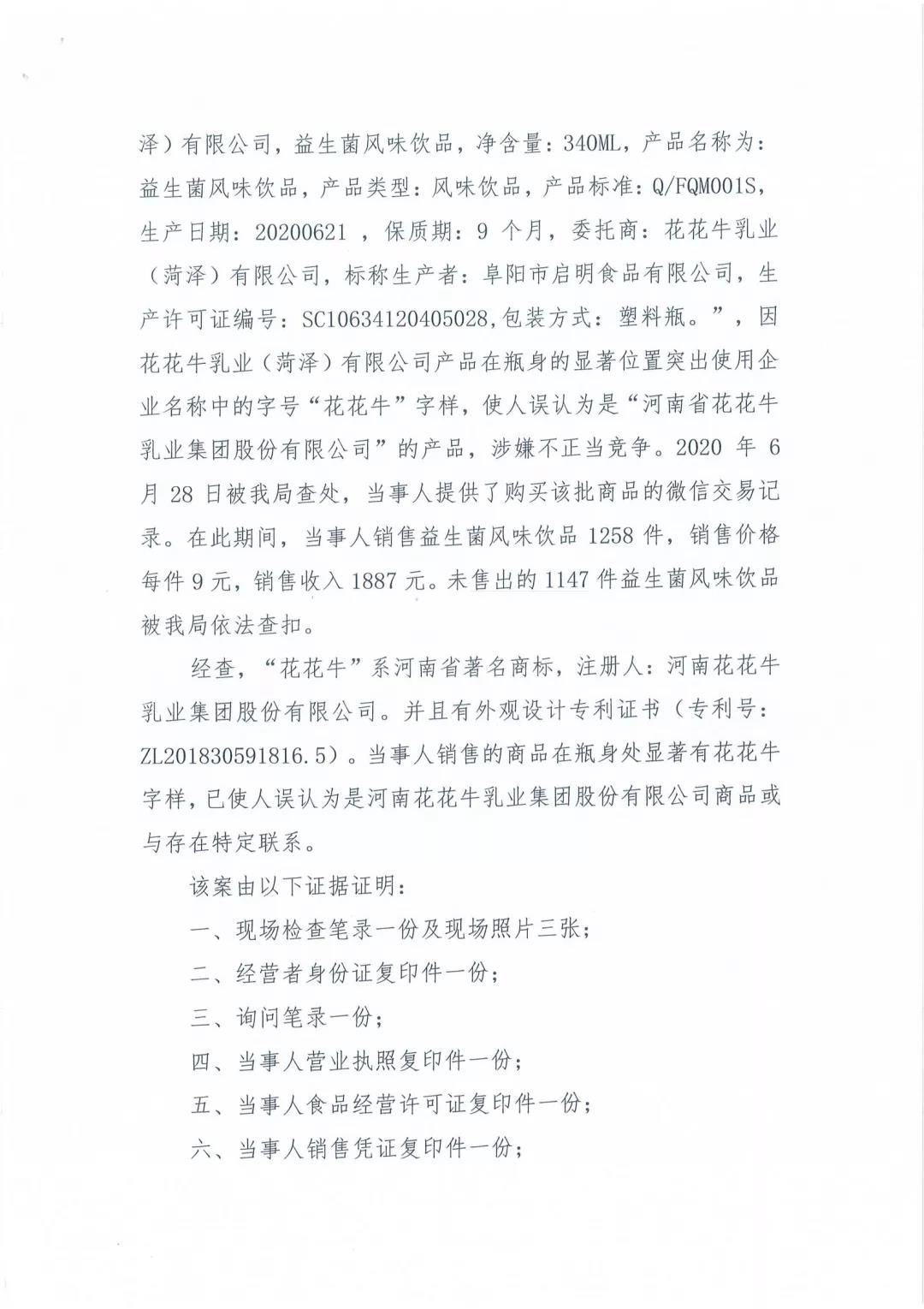 許昌市建安區(qū)市場監(jiān)管局重拳出擊 3250件仿冒“花花牛”被集中銷毀 許昌市建安區(qū)市場監(jiān)管局重拳出擊 3250件仿冒“花花牛”被集中銷毀