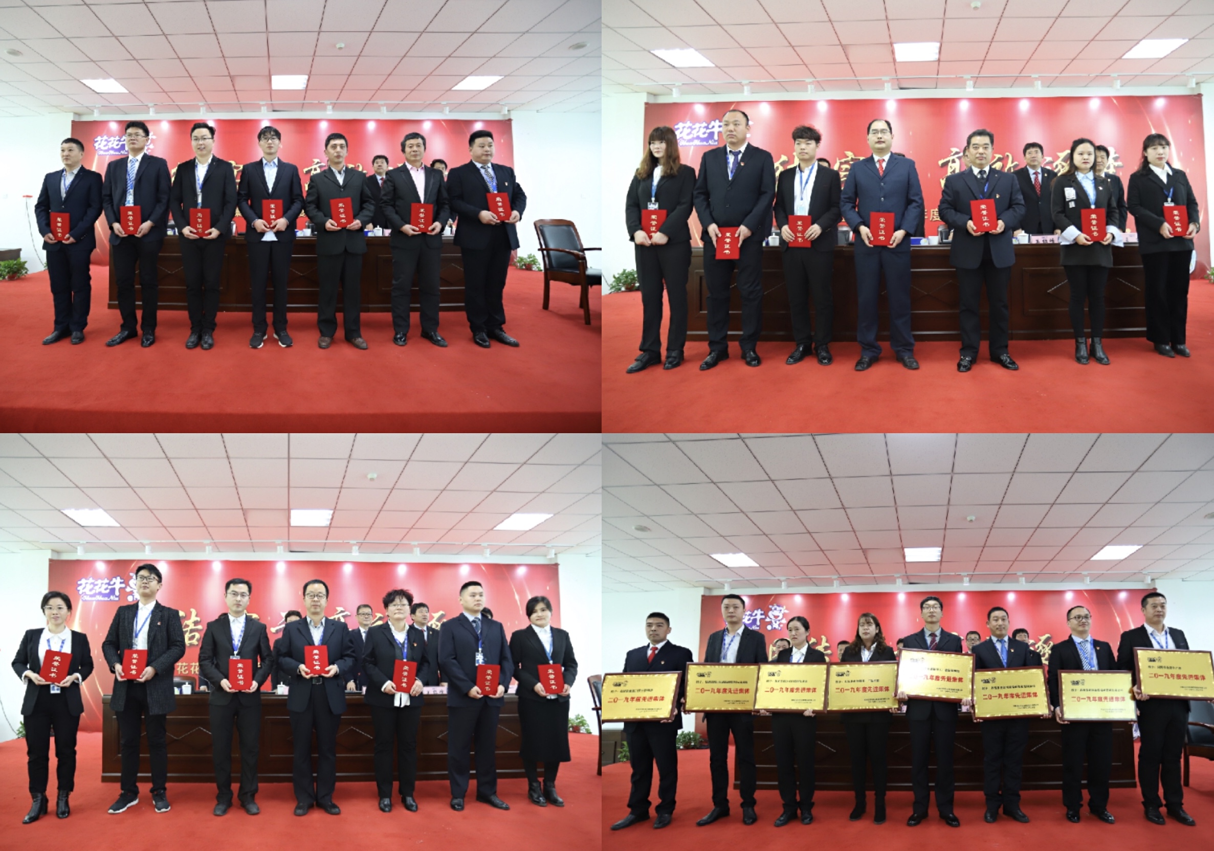 “團(tuán)結(jié)、實(shí)干、高效、逐夢” 花花牛乳業(yè)集團(tuán)2019年度工作總結(jié)暨表彰大會勝利召開