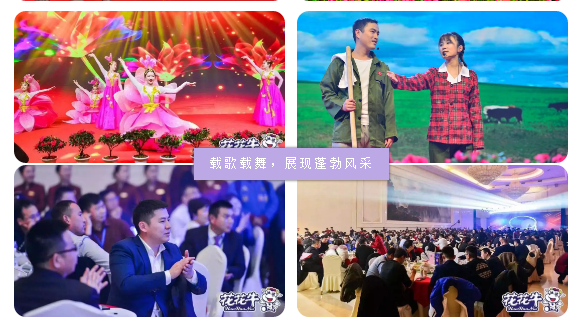 攜手鑄基礎 .共贏創未來 | 花花牛2020年客戶大會盛大啟幕 攜手鑄基礎 .共贏創未來 | 花花牛2020年客戶大會盛大啟幕