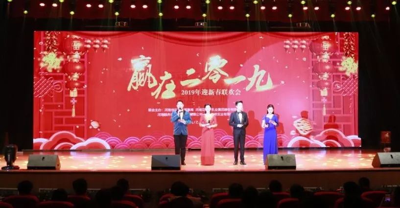 “贏在2019”,花花牛乳業(yè)集團(tuán)2019年新春晚會(huì)盛大開(kāi)幕 “贏在2019”,花花牛乳業(yè)集團(tuán)2019年新春晚會(huì)盛大開(kāi)幕
