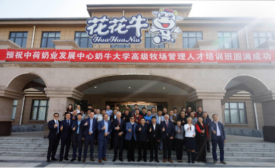 中原地區(qū)首個“荷蘭奶業(yè)技術中心”落戶花花牛 ——中荷奶業(yè)發(fā)展中心和河南花花牛攜手助力中國奶業(yè)發(fā)展 中原地區(qū)首個“荷蘭奶業(yè)技術中心”落戶花花牛 ——中荷奶業(yè)發(fā)展中心和河南花花牛攜手助力中國奶業(yè)發(fā)展