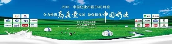 花花牛亮相中國奶業(yè)20強呼倫貝爾峰會,共話中國奶業(yè)振興! 花花牛亮相中國奶業(yè)20強呼倫貝爾峰會,共話中國奶業(yè)振興!