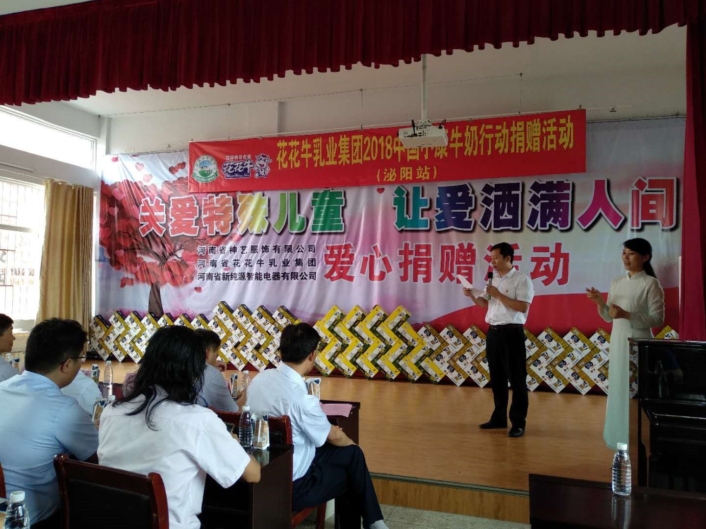 “關愛特殊兒童,讓愛灑滿人間—花花牛乳業集團2018中國小康牛奶行動” 公益助學泌陽捐贈儀式 “關愛特殊兒童,讓愛灑滿人間—花花牛乳業集團2018中國小康牛奶行動” 公益助學泌陽捐贈儀式