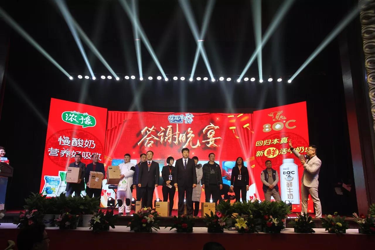 新起點·新征程·不忘初心·砥礪前行| 2018花花牛乳業(yè)集團客戶大會勝利召開 新起點·新征程·不忘初心·砥礪前行| 2018花花牛乳業(yè)集團客戶大會勝利召開