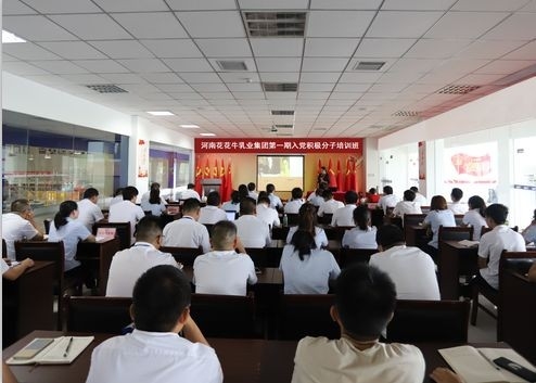 花花牛第 一期入黨積極分子培訓(xùn)班開(kāi)講啦！