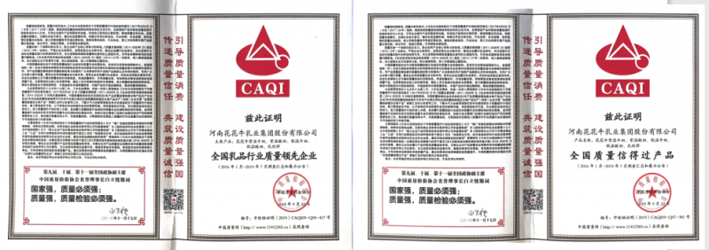 榮獲全國“質量月”五項大獎，花花牛真牛！