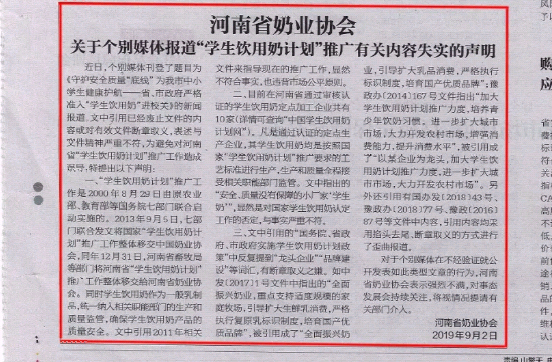 河南市場監管周報|河南省奶業協會關于個別媒體報道“學生飲用奶計劃”推廣有關失實的聲明！