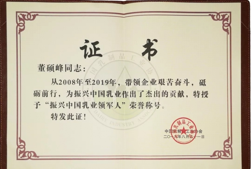 中國乳制品工業協會第二十五次年會召開！花花?？偛枚T峰獲“振興乳業領軍人”榮譽稱號