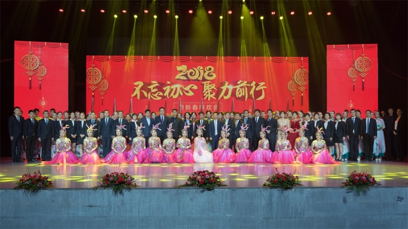 “不忘初心、聚力前行” 花花牛集團2018迎新春聯歡會隆重舉行