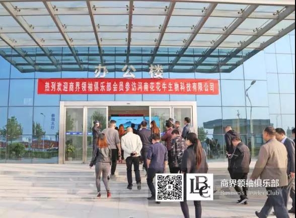 商界領(lǐng)袖俱樂(lè)部精英參訪花花牛！