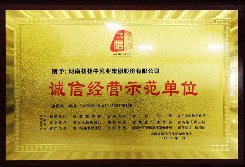 誠信經營示范單位